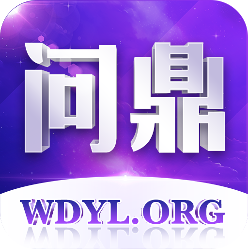 问鼎娱乐
